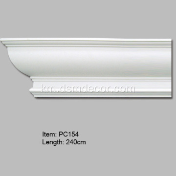 Polyurethane តុបតែងផ្សិត cornice